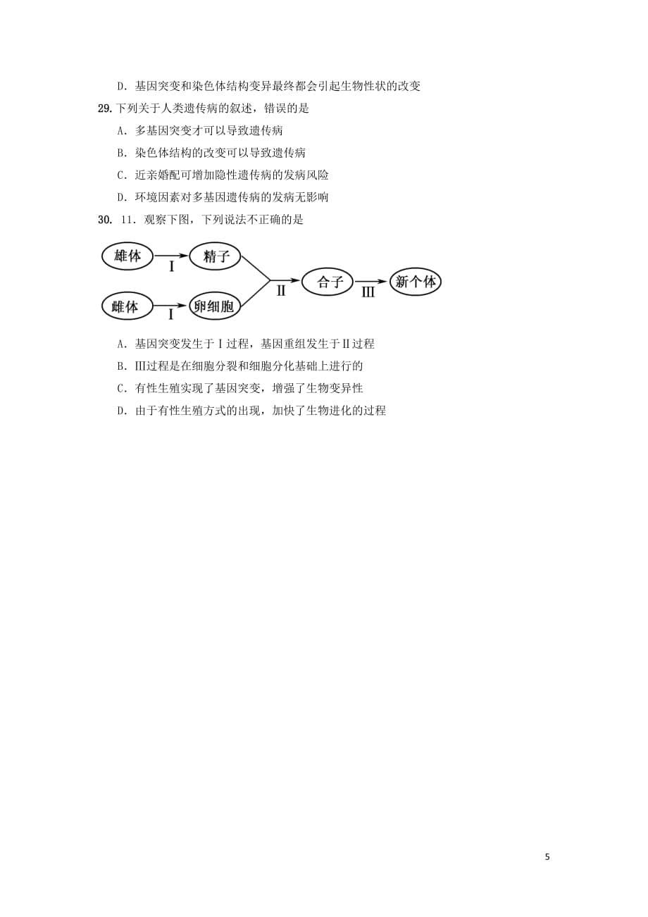 广东省中山市高中生物第5章基因突变及其他变异单元测试（无答案）新人教版必修2_第5页