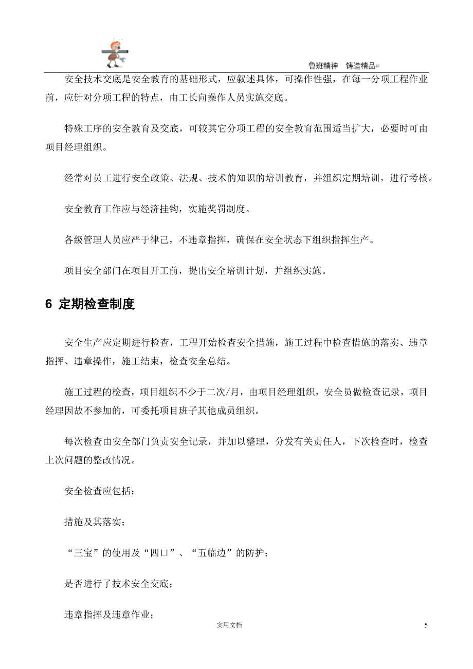 实用-工程-方案--安全文明施工方案内容_第3页