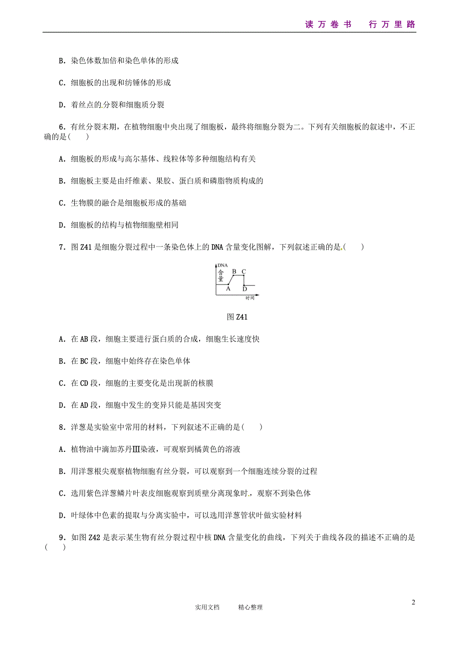 2014生物二轮复习45分钟单元综合训练卷（4）（考查范围：第4单元）_第2页