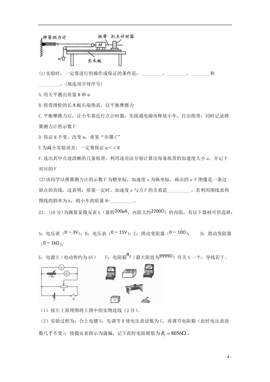 四川省宜宾市第四中学高考物理适应性最后一模考试试题_第4页