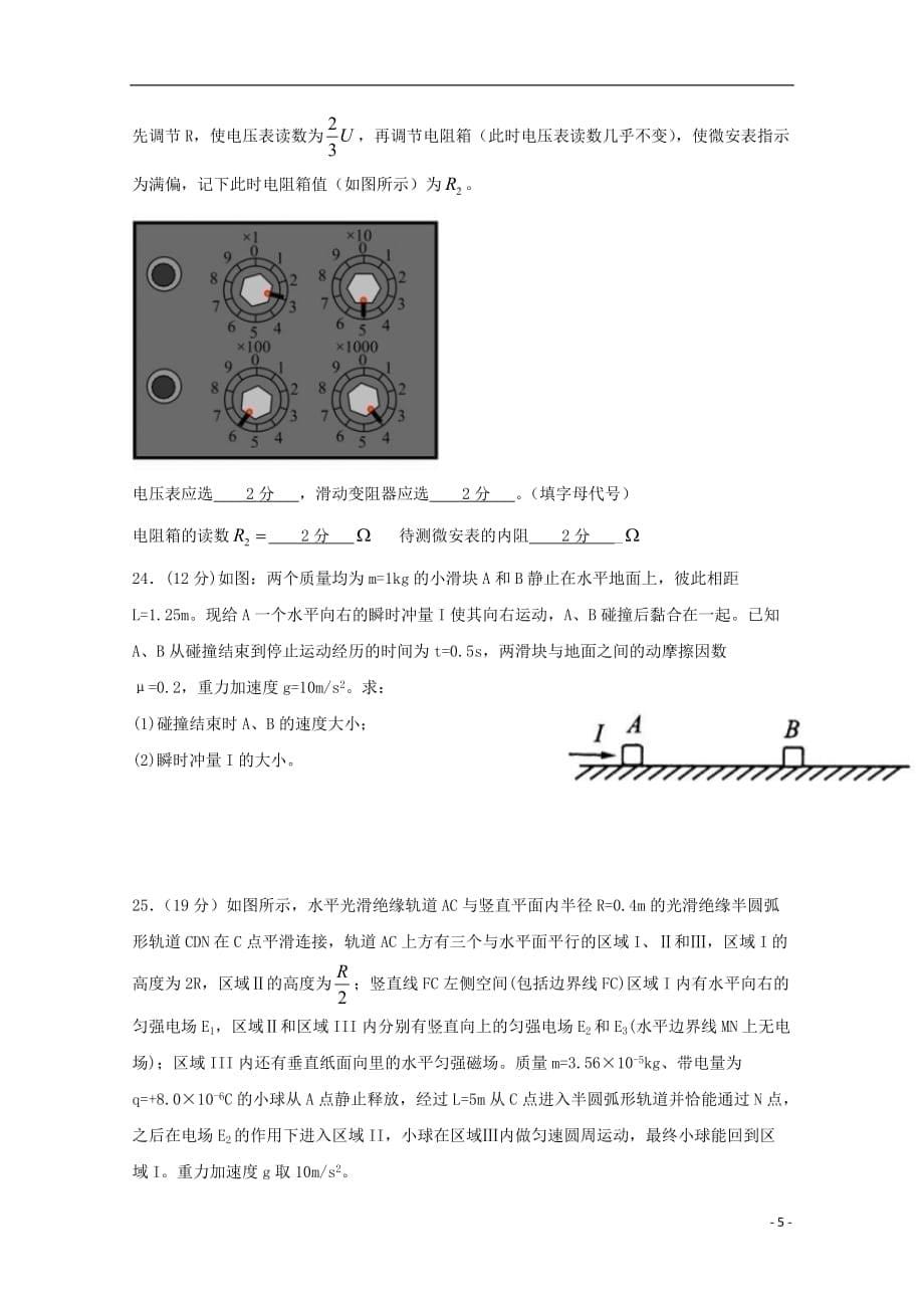 四川省宜宾市第四中学高考物理适应性最后一模考试试题_第5页