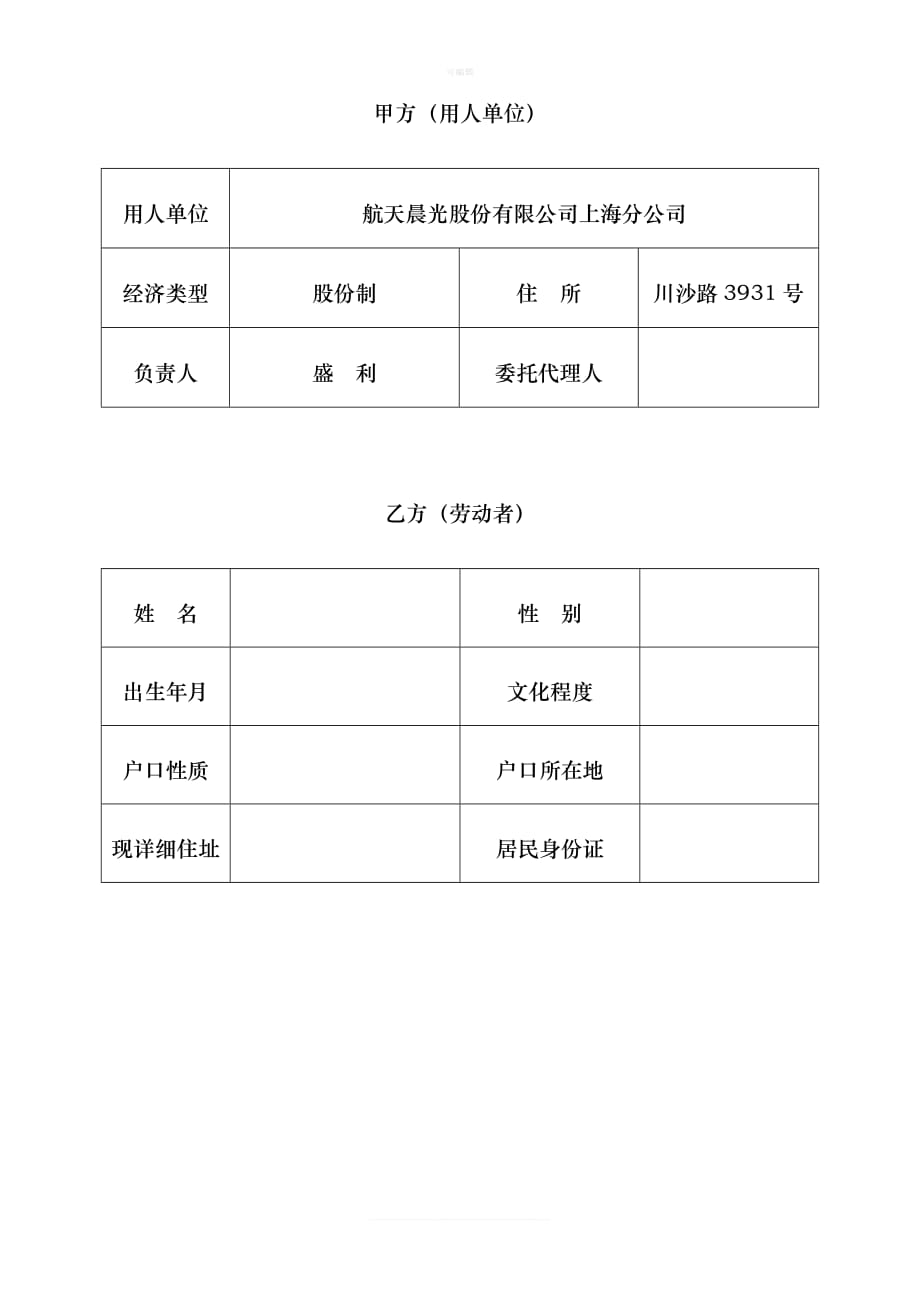 临时工短期聘用合同新版_第2页