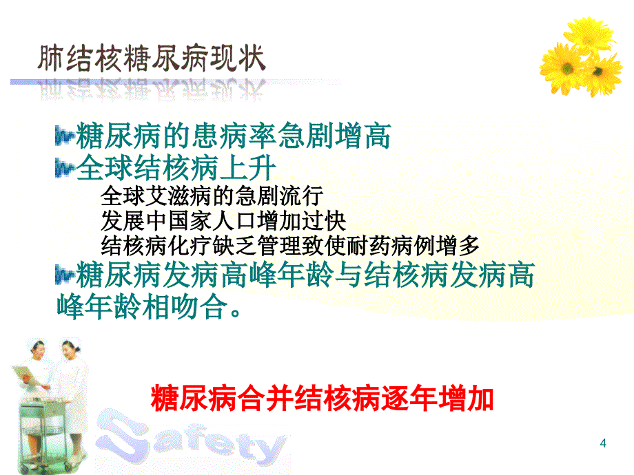 结核合并糖尿病的护理PPT参考幻灯片_第4页