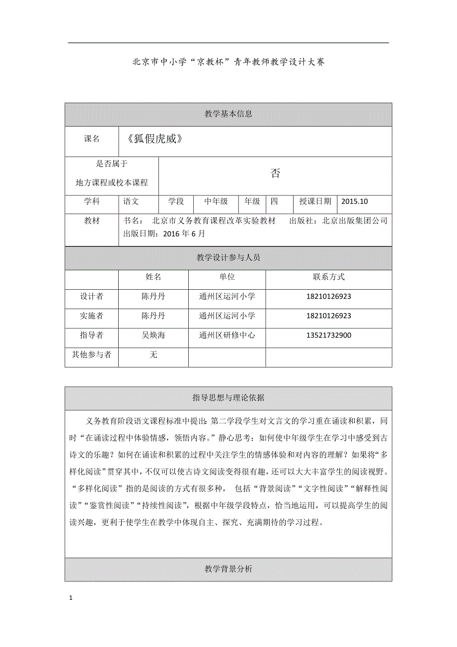 《狐假虎威》教学设计教学案例_第1页