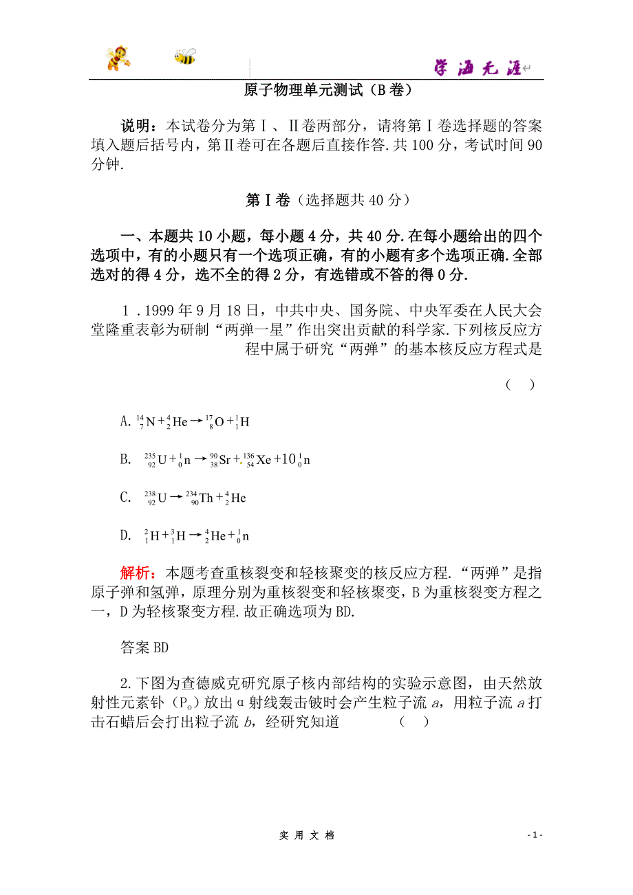 人教 高中物理--原子物理单元测试--（附解析答案）_第1页