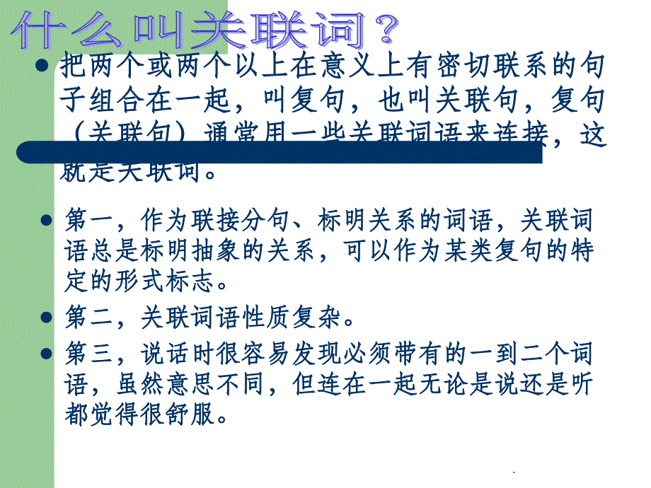 关联词训练ppt课件_第2页