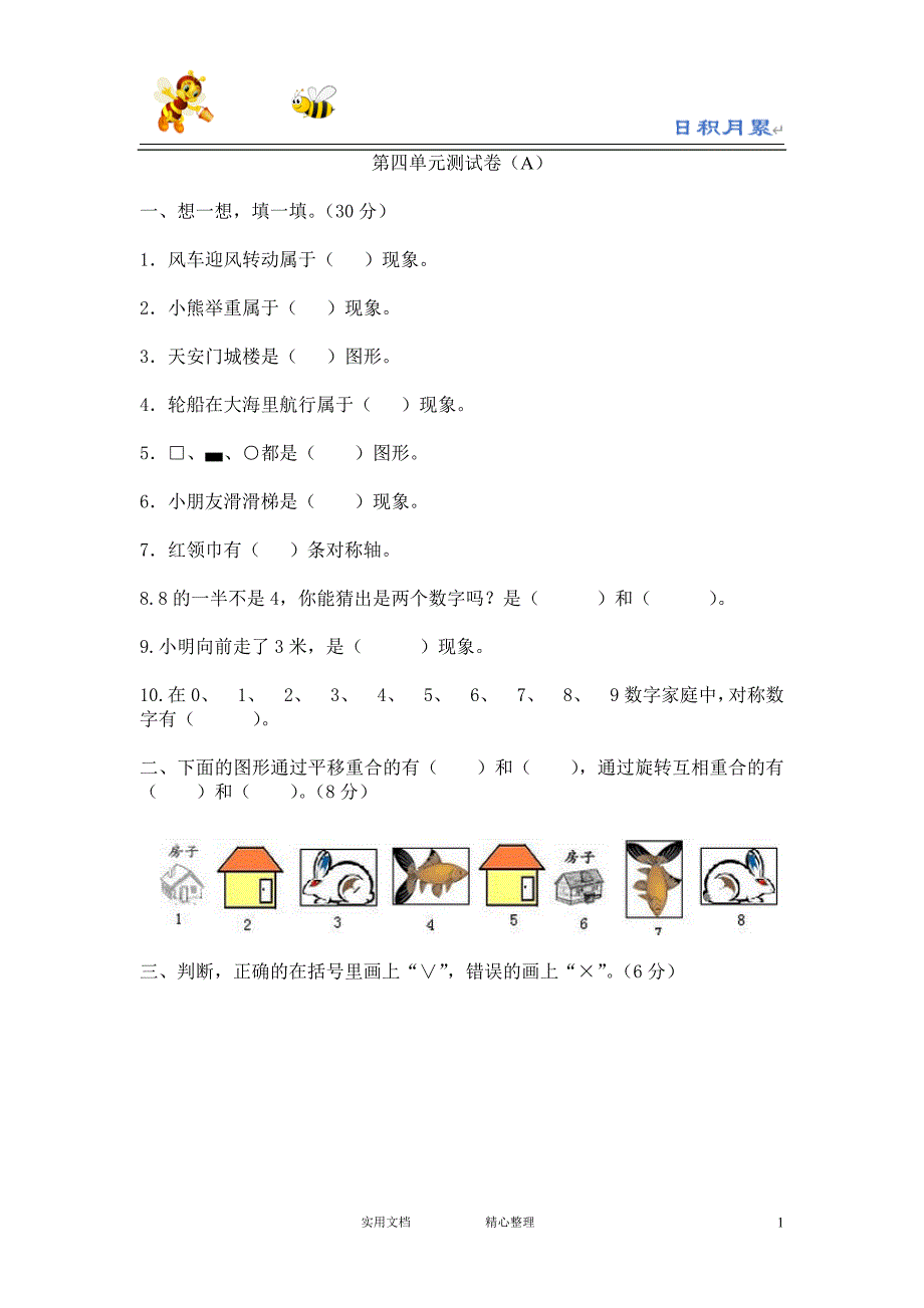 20春西师大版数学3下---第四单元测试卷（A）-（附答案）_第1页