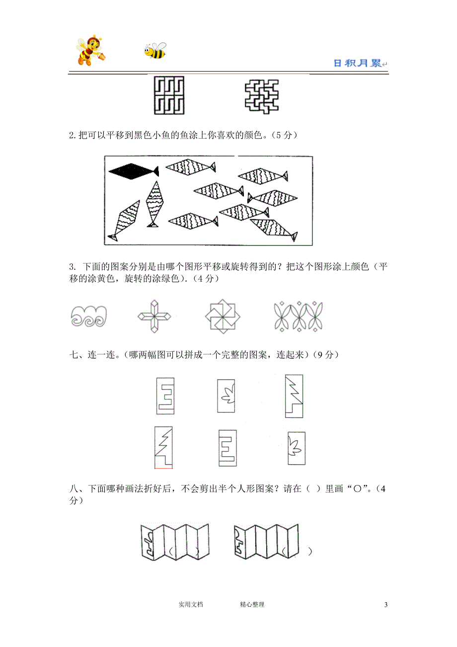 20春西师大版数学3下---第四单元测试卷（A）-（附答案）_第3页