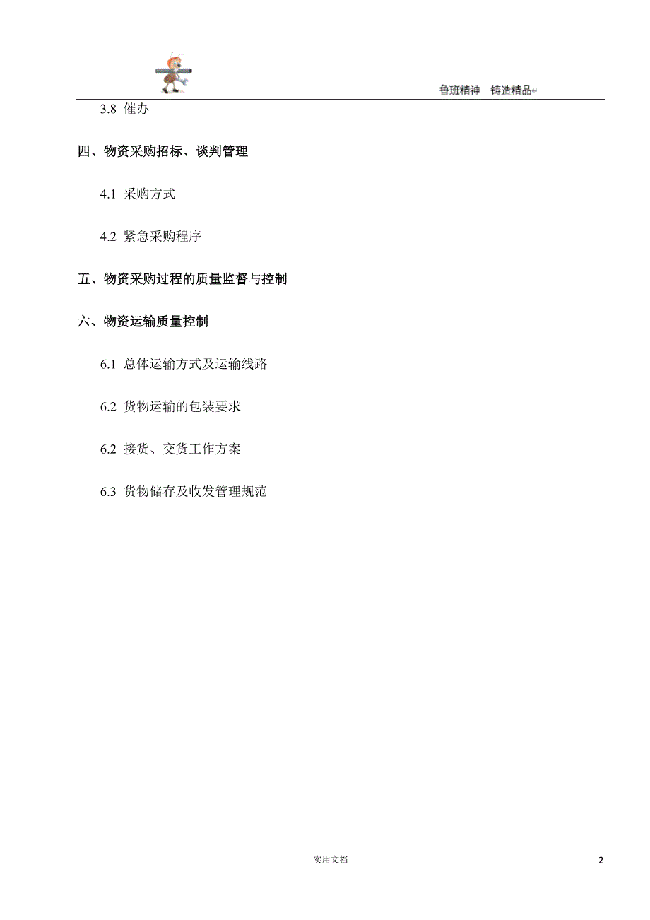 实用-工程-方案--工程EPC总承包采购方案 P13_第2页