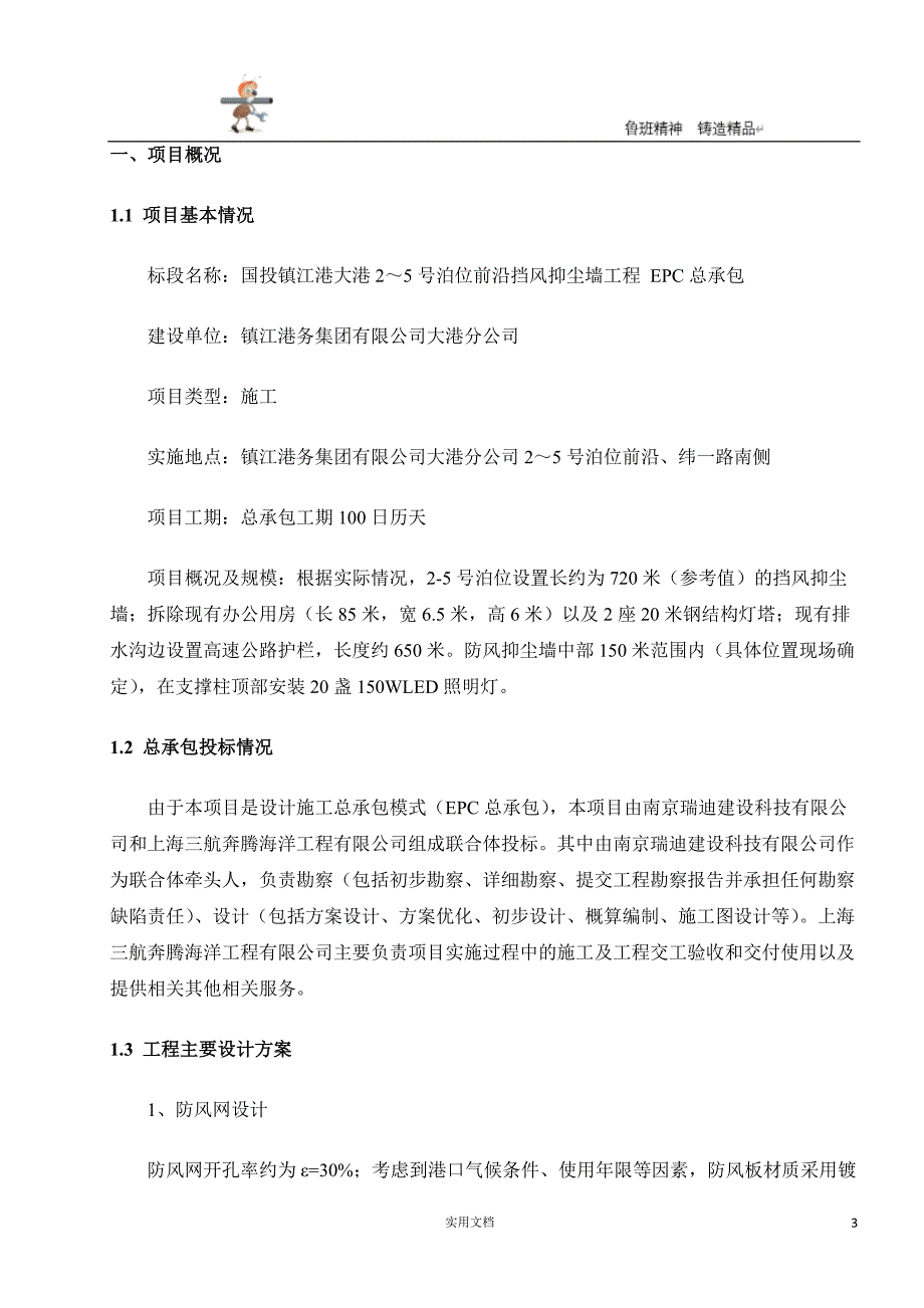 实用-工程-方案--工程EPC总承包采购方案 P13_第3页