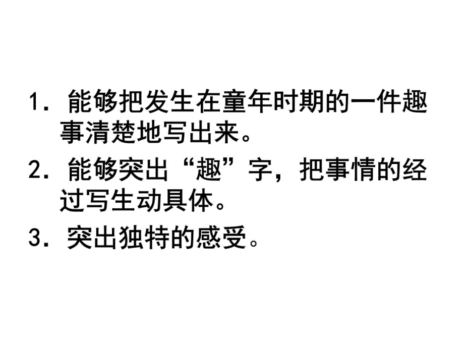 作文童年的回忆课件说课讲解_第3页