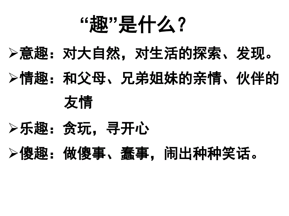 作文童年的回忆课件说课讲解_第4页