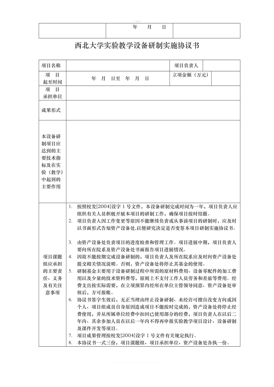 西北大学教学项目设计实施协议书[001]新版_第2页