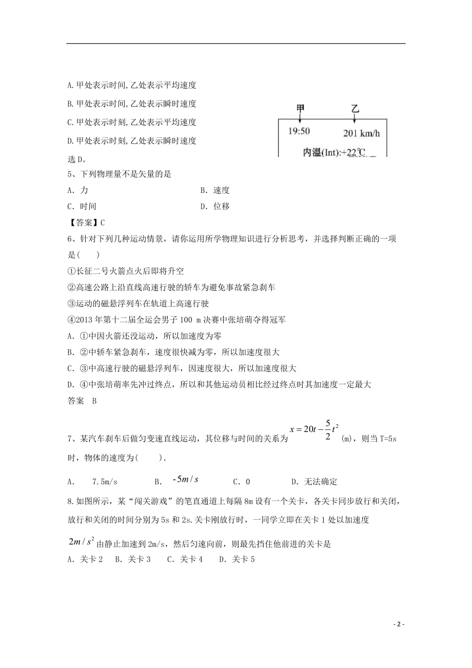 四川省德阳五中高一物理10月月考试题_第2页