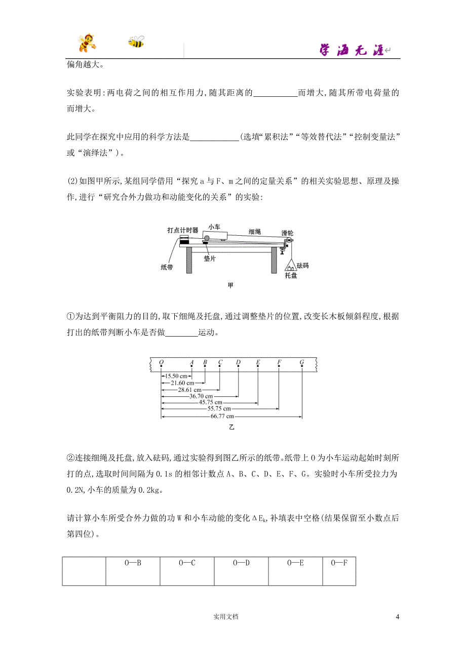 2013年普通高等学校招生全国统一考试理科综合物理部分（四川卷）--（附解析答案）_第4页