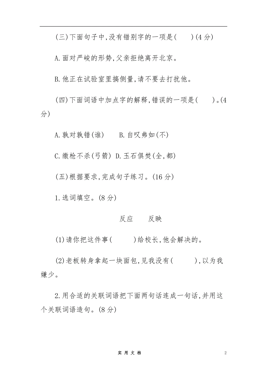 部编版 语文6年级 下册--期末检测卷_第2页