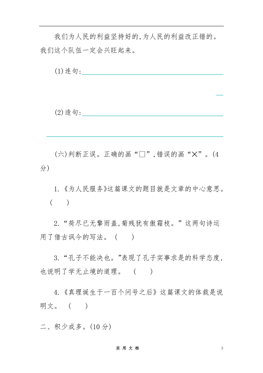 部编版 语文6年级 下册--期末检测卷_第3页