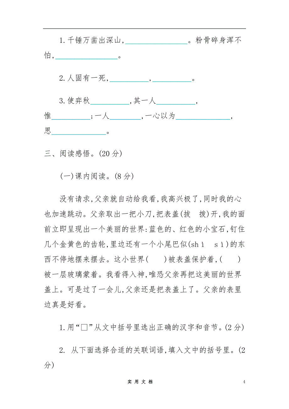 部编版 语文6年级 下册--期末检测卷_第4页