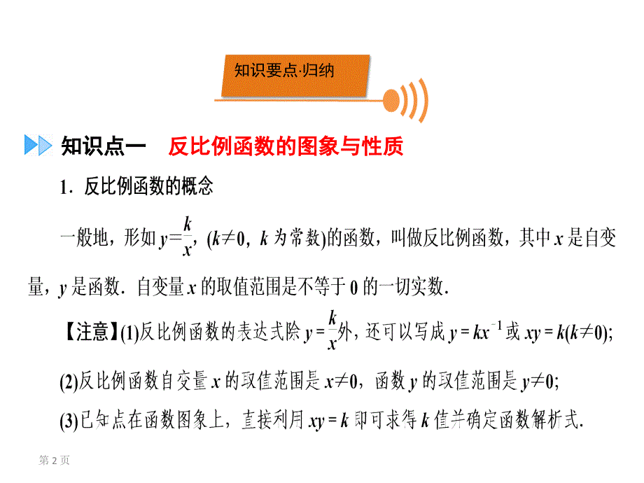 广西专用中考数学一轮新优化复习第一部分教材同步复习第三章函数第13讲反比例函数课件_第2页