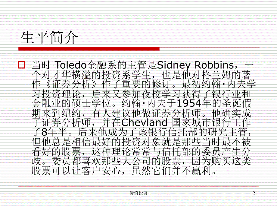 价值投资课程_第3页