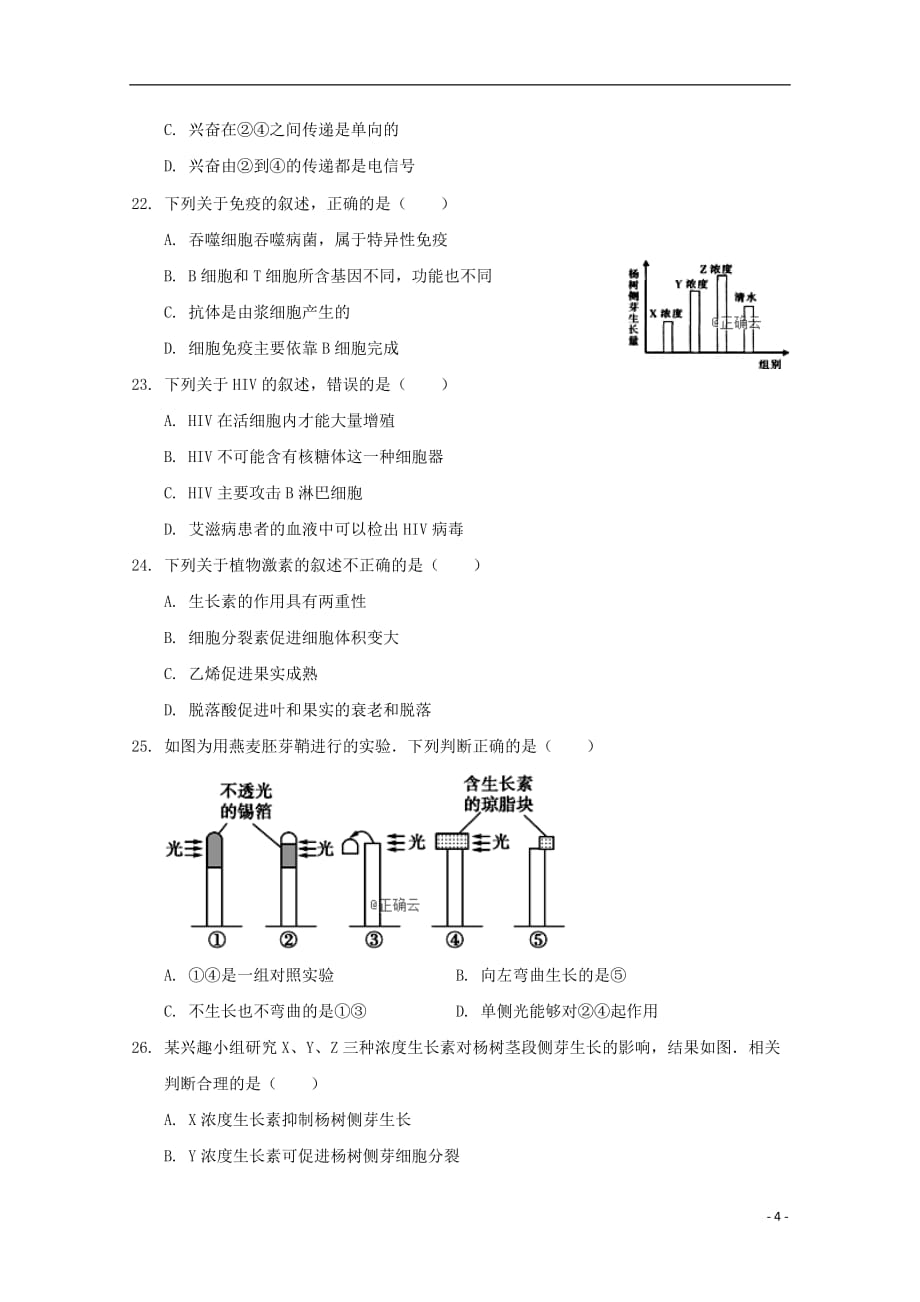 江苏省兴化一中高二生物12月月考试题_第4页