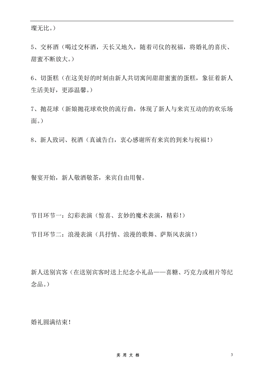 婚庆策划---紫色幻彩婚礼策划方案_第3页