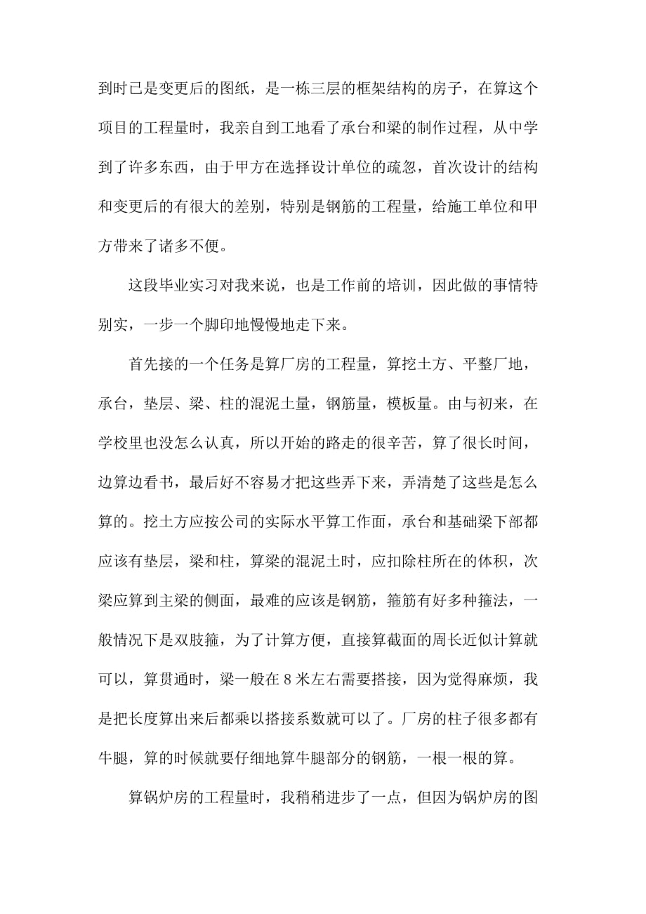 整理2020工程预算员实习报告3000字范文_第2页