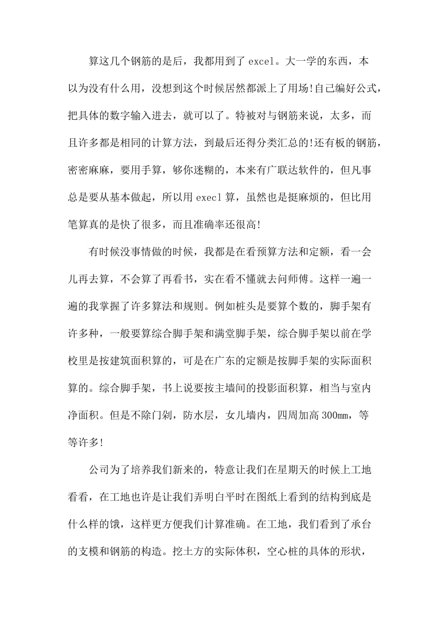 整理2020工程预算员实习报告3000字范文_第4页