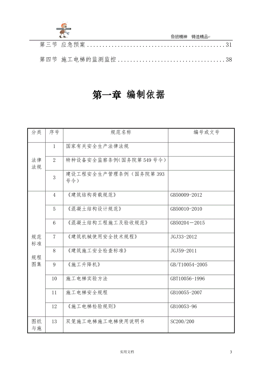 施工电梯安装、拆除专项施工方案 P40_第3页