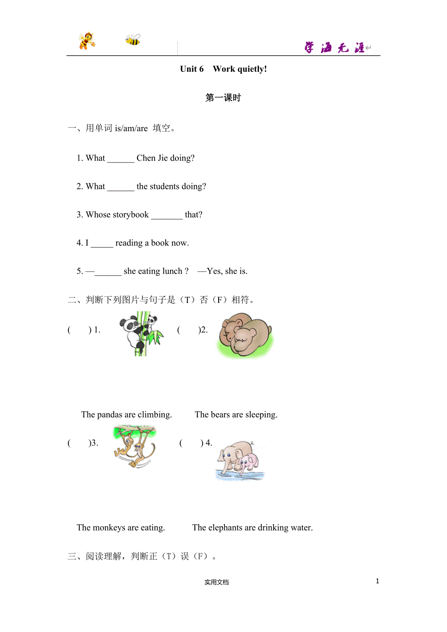 20春人教PEP版5下--Unit 6 Work quietly-Unit 6 第一课时（课时练）--(f附答案）_第1页