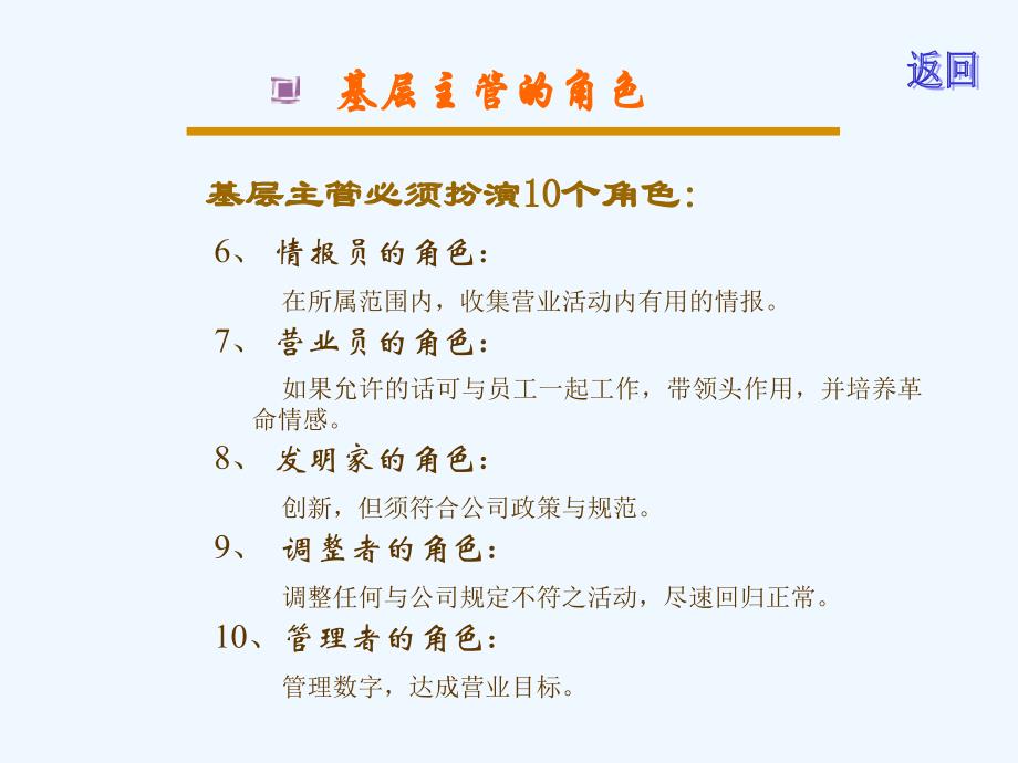 基层主管训练课程基础资料_第4页