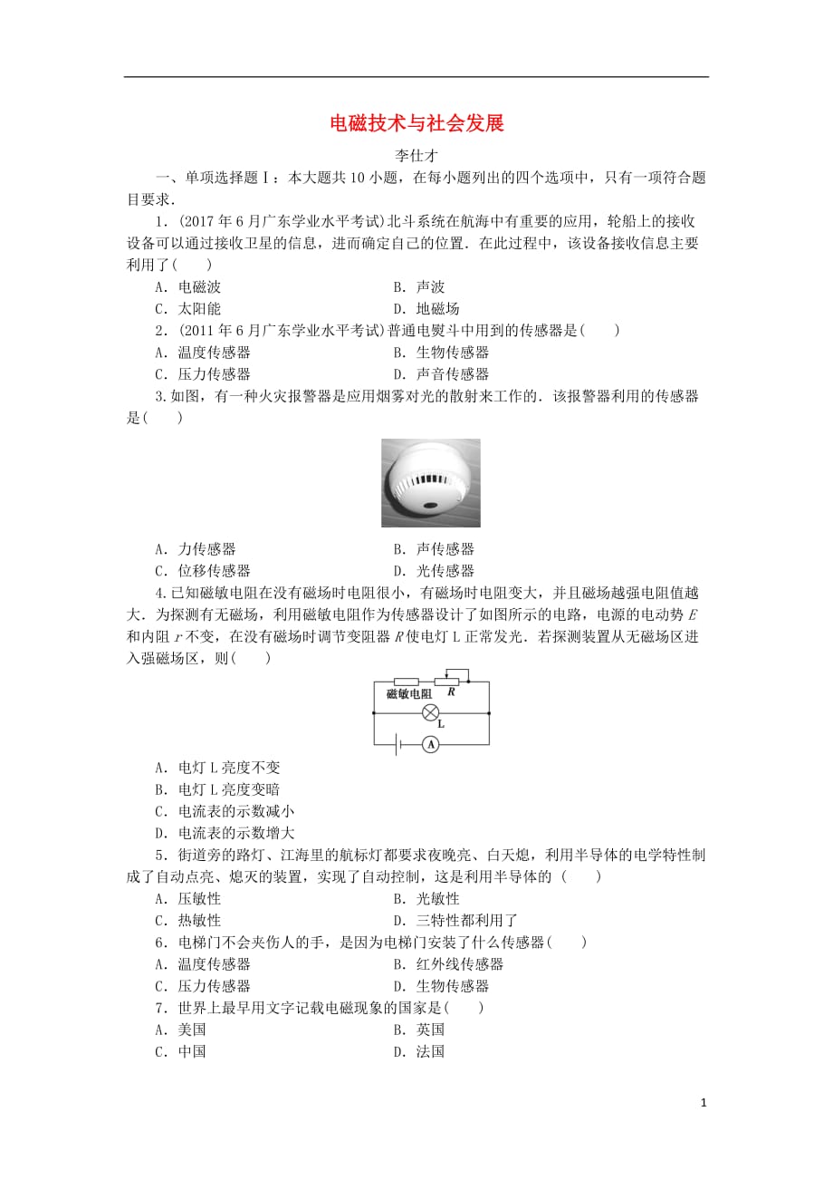 广东省高考物理一轮基础复习演练专题14电磁技术与社会发展含解析_第1页