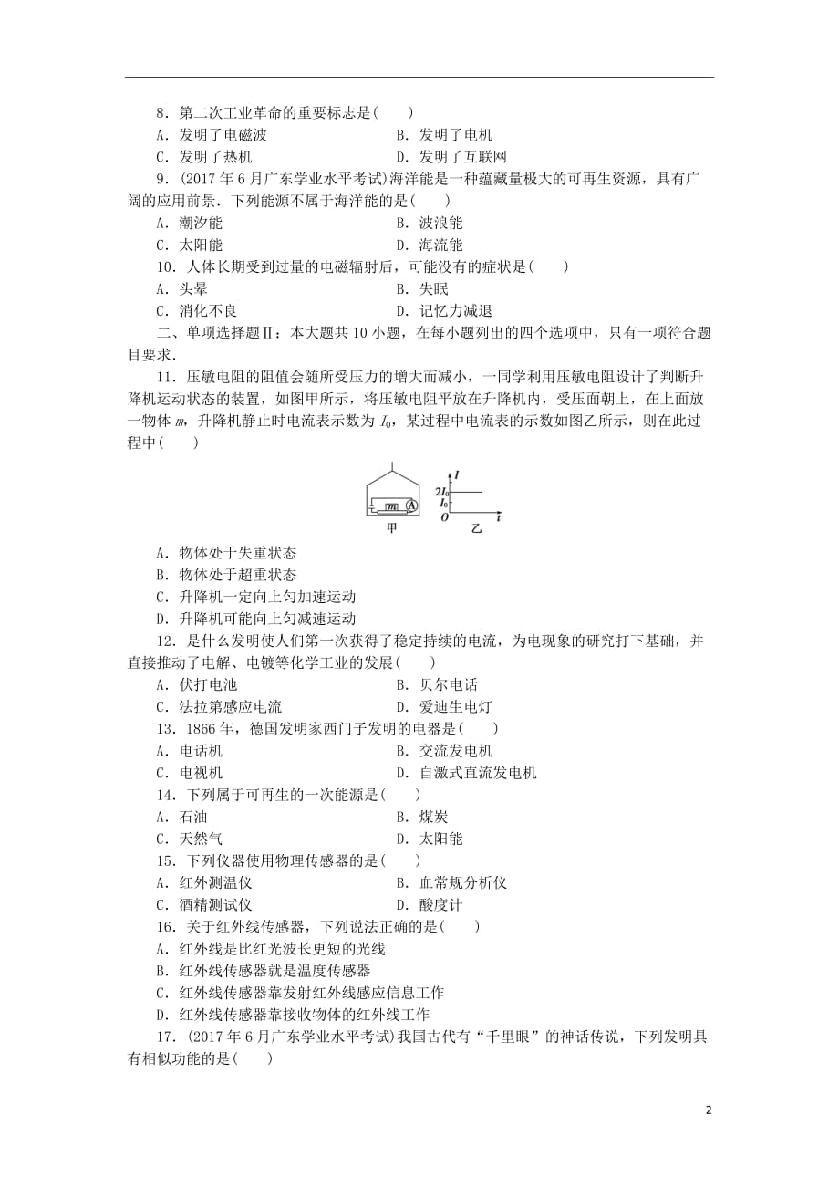 广东省高考物理一轮基础复习演练专题14电磁技术与社会发展含解析_第2页