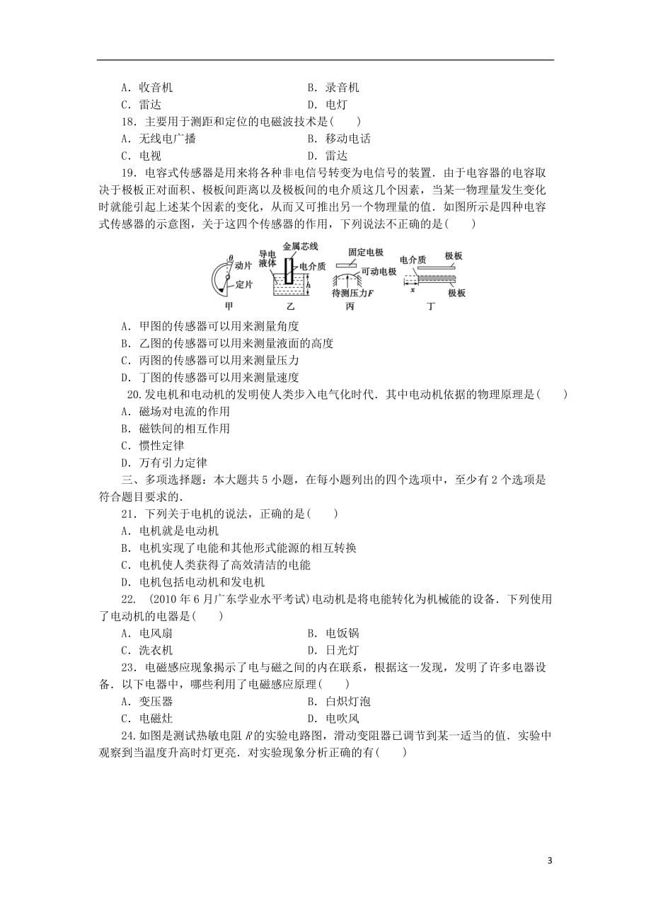 广东省高考物理一轮基础复习演练专题14电磁技术与社会发展含解析_第3页