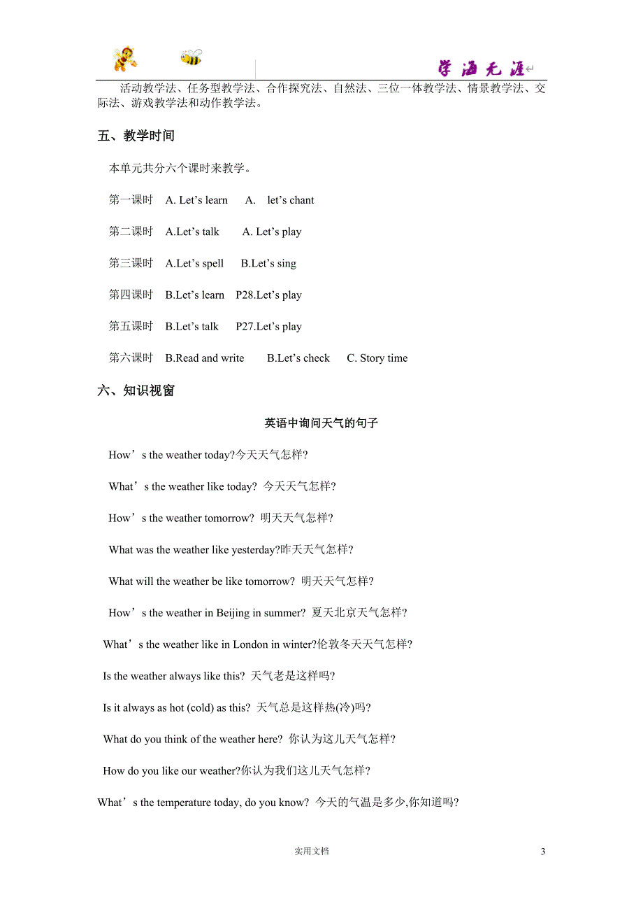 20春人教PEP版4下--Unit 3 Weatherl--Unit 3 单元概述与课时安排（教案）_第3页