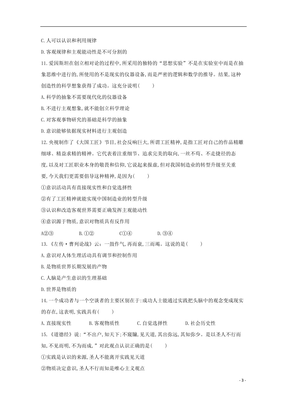 广东省惠州市仲恺中学高二政治10月月考试题（无答案）_第3页