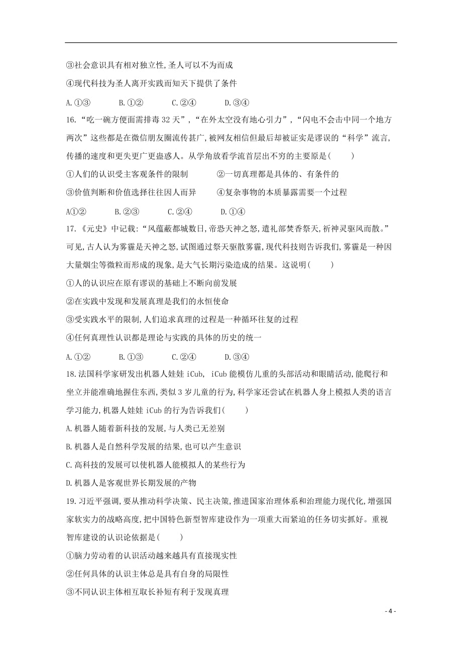 广东省惠州市仲恺中学高二政治10月月考试题（无答案）_第4页