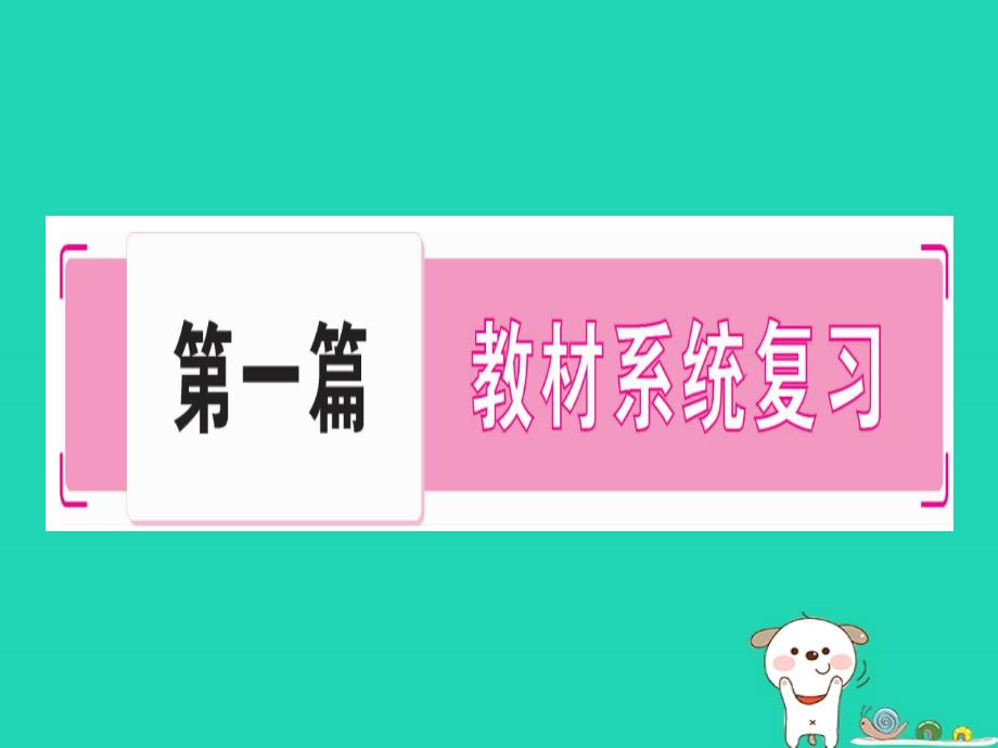 广西中考地理总复习七上第1章地球课件_第1页