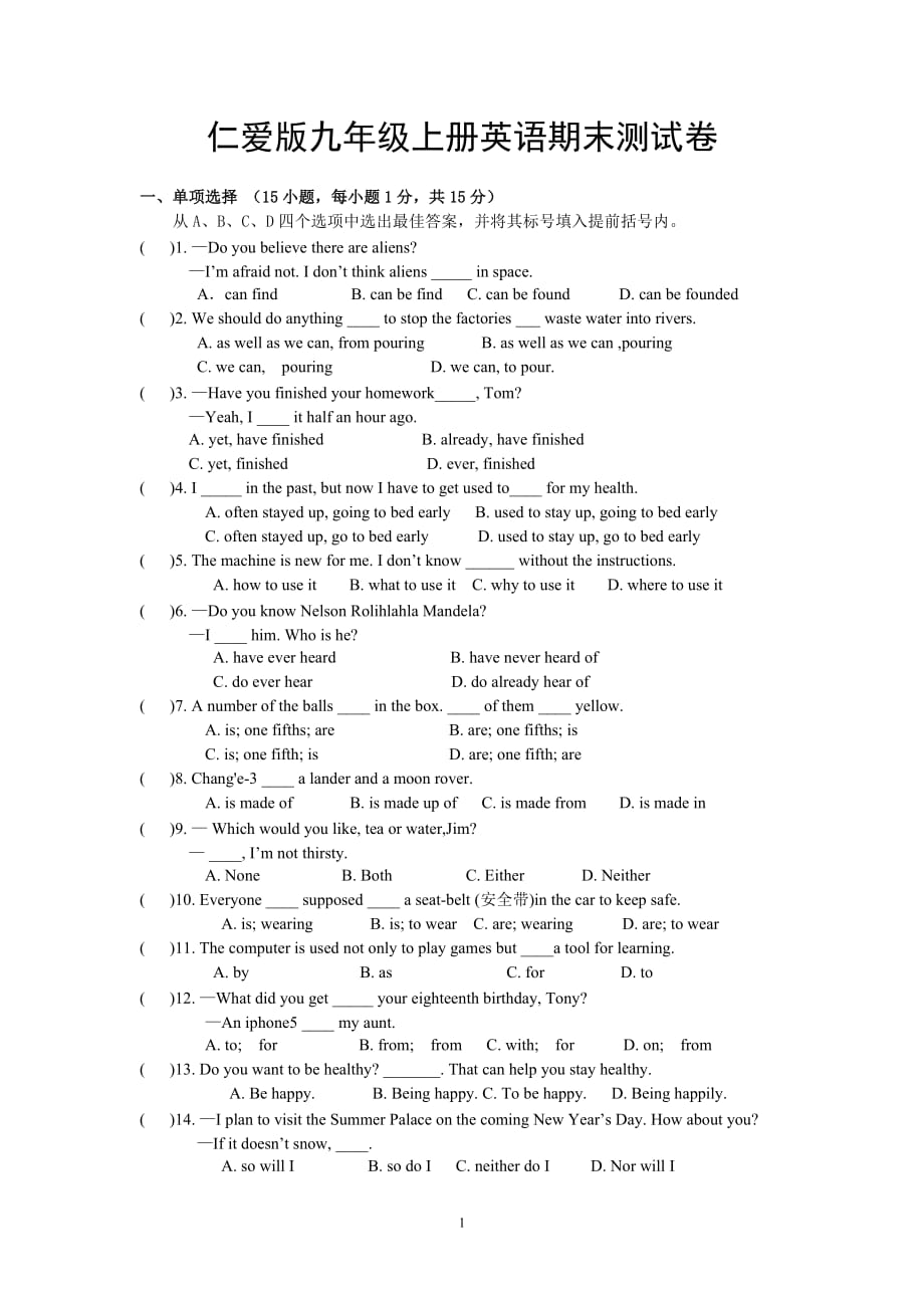 仁爱版九年级英语上册期末测试卷_第1页