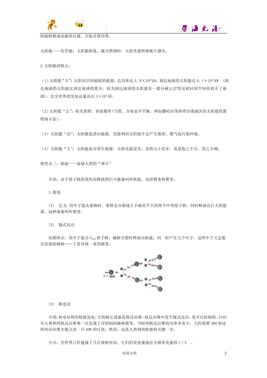 20春九物下(HY)--2精品教案--20.2开发新能源_第2页