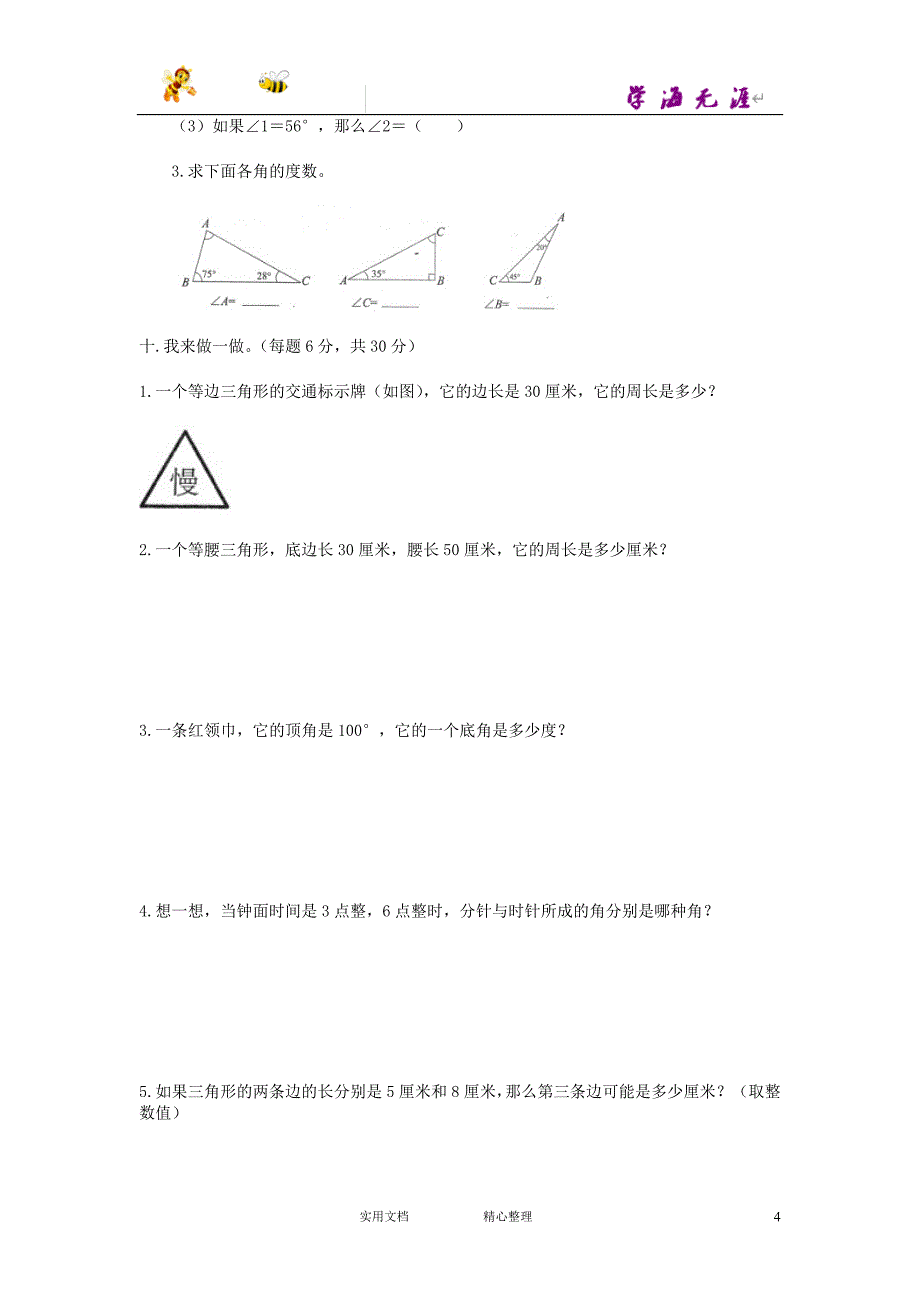 20春西师大版数学4下---第四单元测试卷（A）-（附答案）_第4页