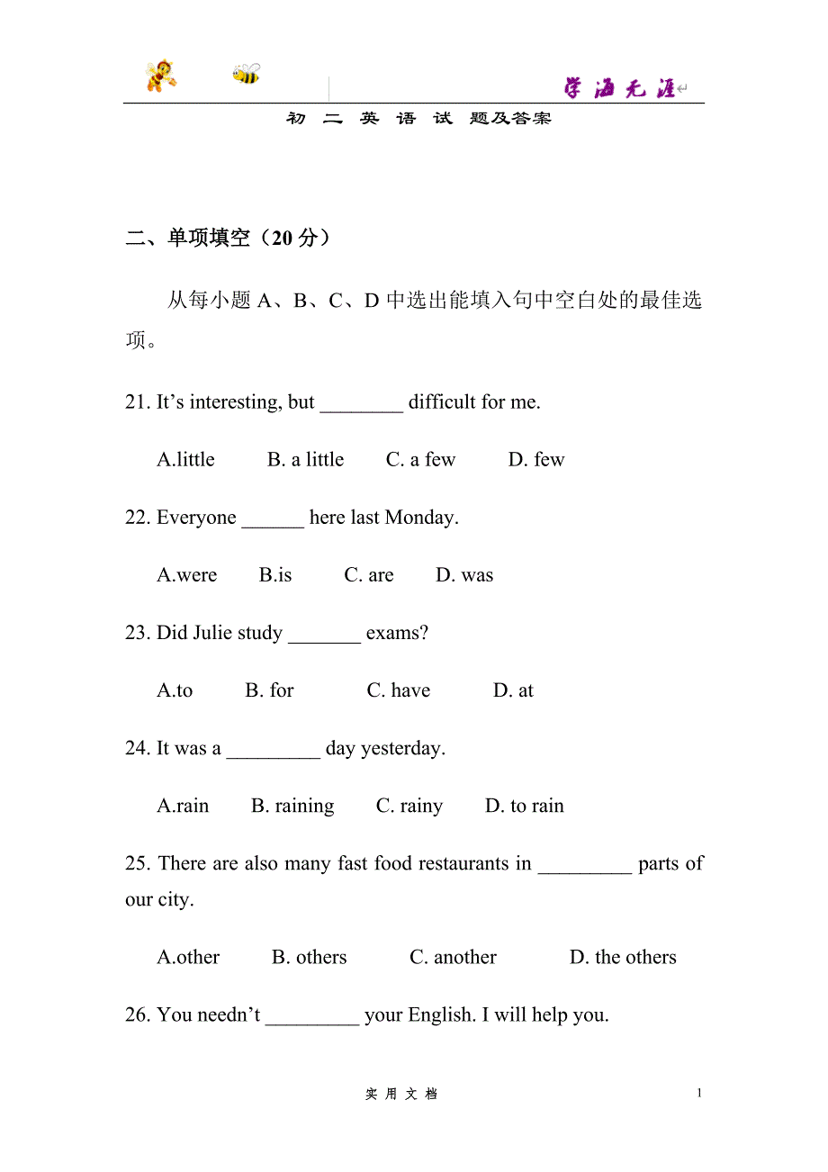 推荐--初二英语试题及答案_第1页