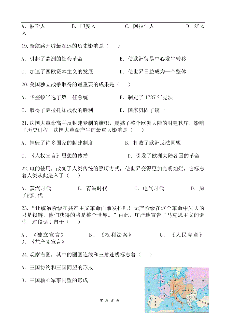 四川省成都市2009年中考历史试卷及答案_第4页