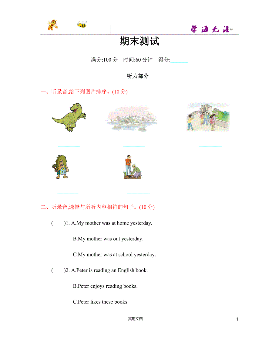 人教6年级英语期末试卷（附答案）_第1页