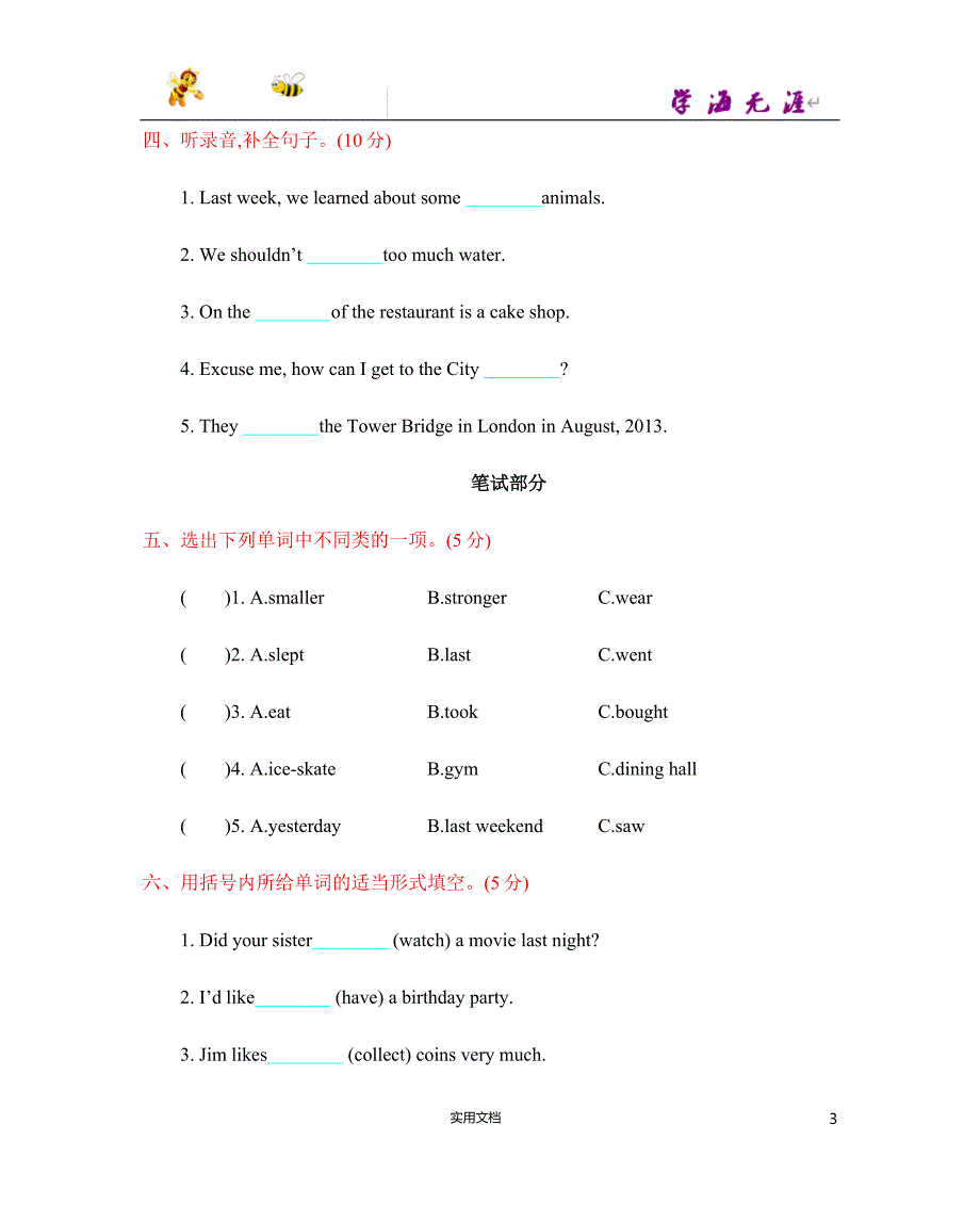 人教6年级英语期末试卷（附答案）_第3页