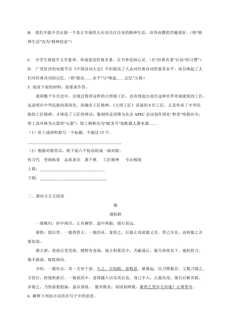 2020年广东省中考语文冲刺复习训练七年级上册内容（含答案）_第2页