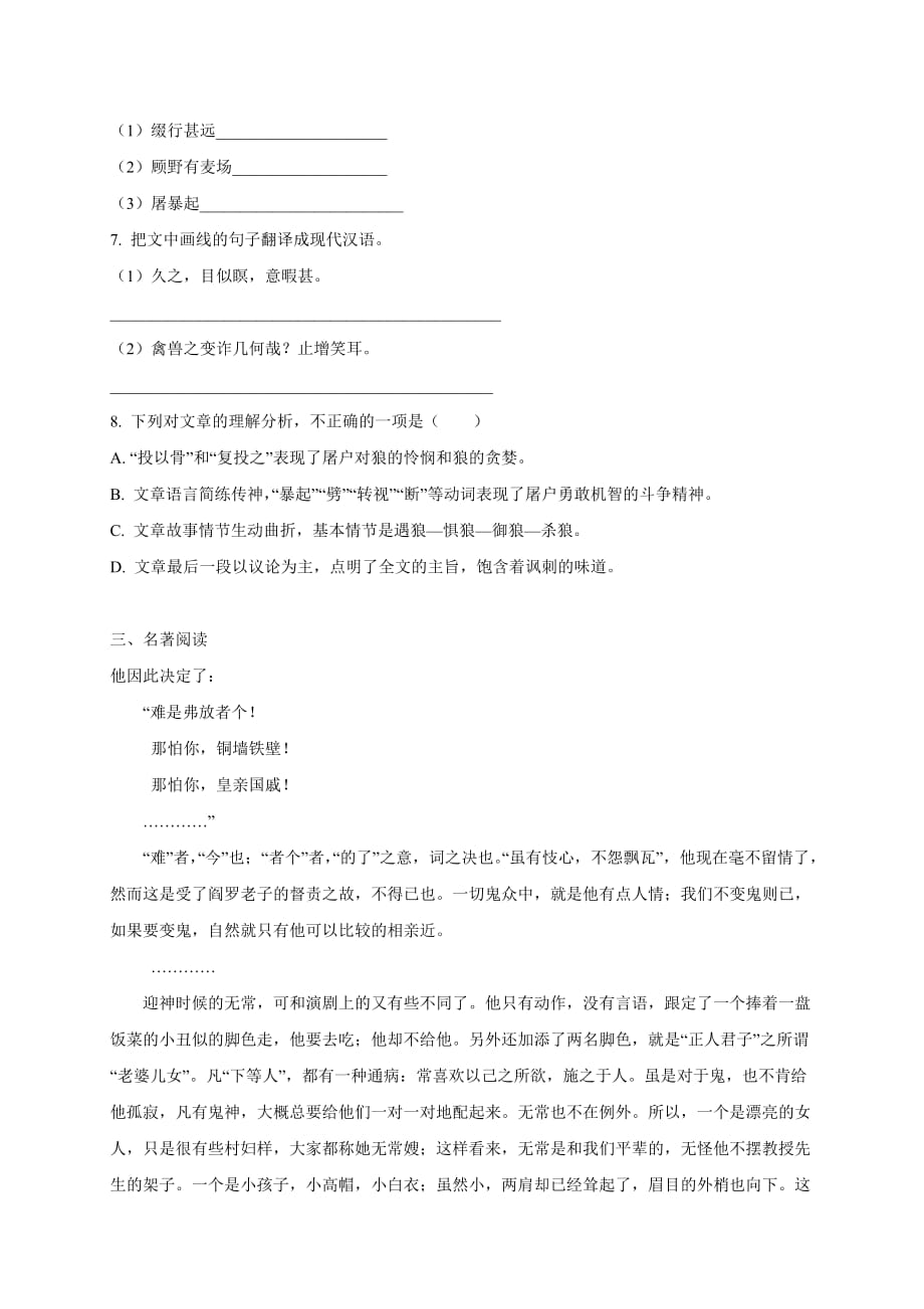 2020年广东省中考语文冲刺复习训练七年级上册内容（含答案）_第3页