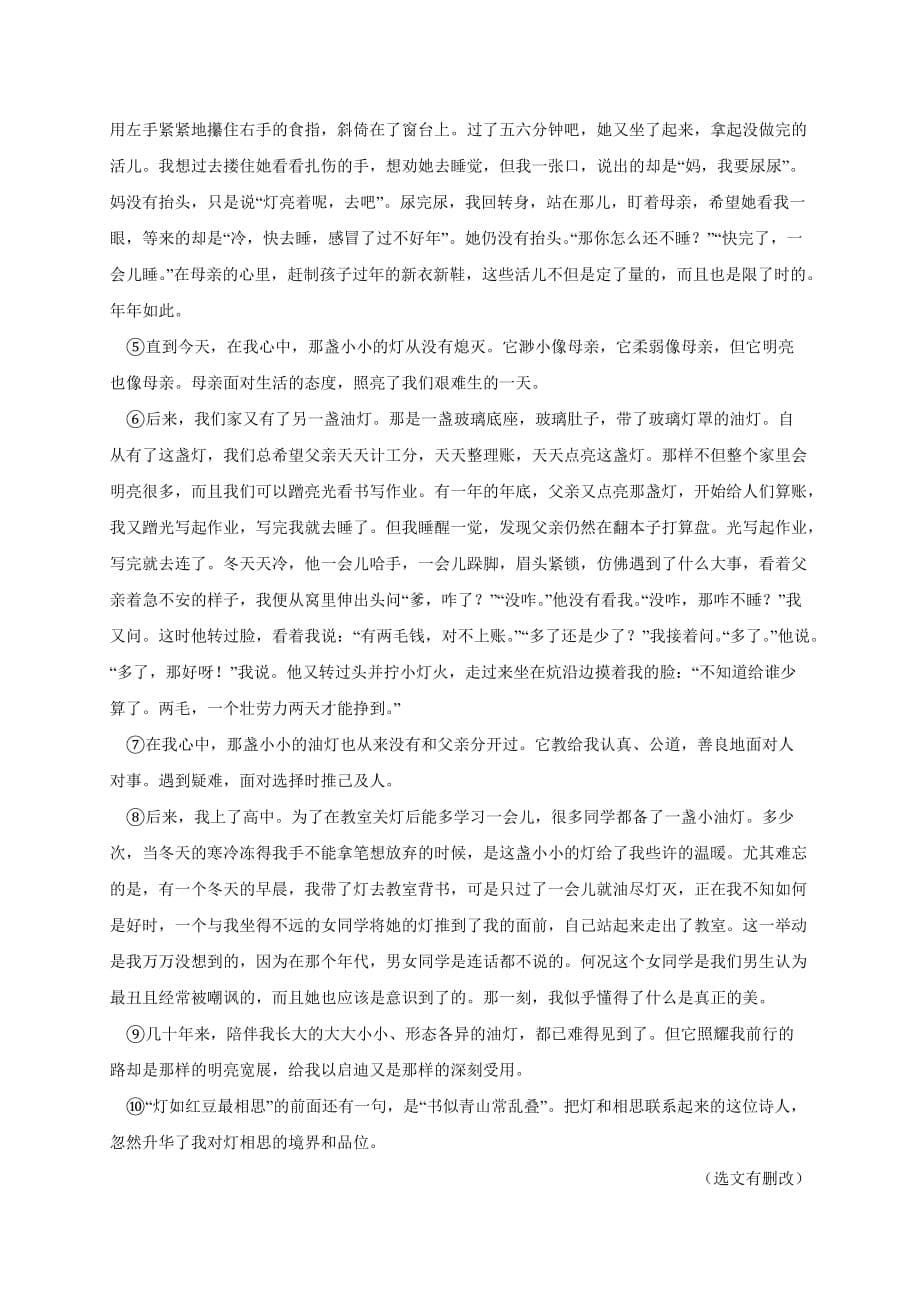 2020年广东省中考语文冲刺复习训练七年级上册内容（含答案）_第5页