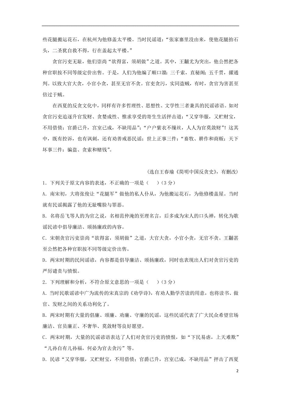 广东省揭阳市惠来县第一中学高二语文上学期第二次阶段考试试题无答案_第2页