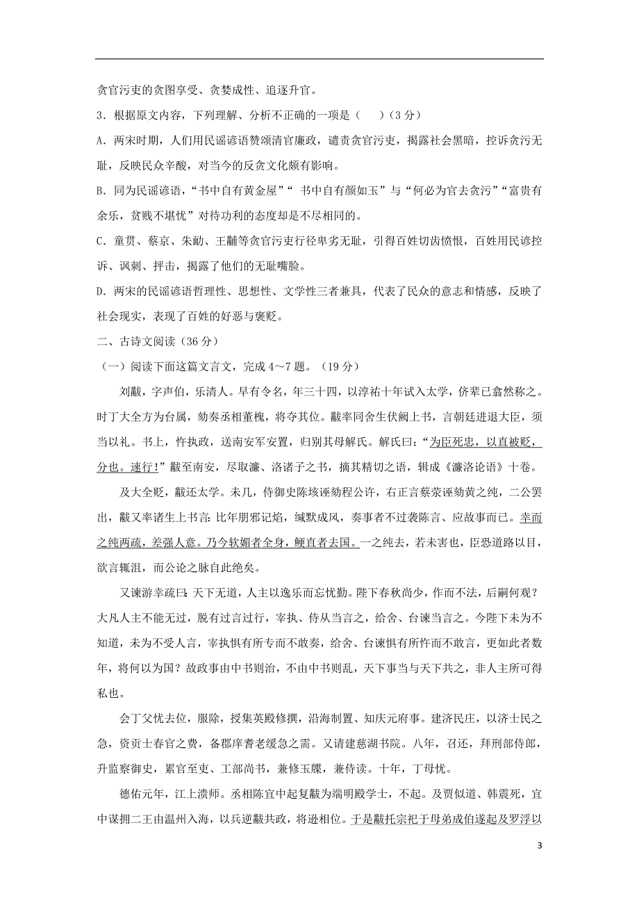 广东省揭阳市惠来县第一中学高二语文上学期第二次阶段考试试题无答案_第3页